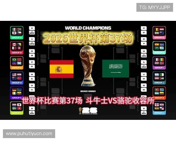 2026年世界杯西班牙对阵沙特比赛直播观看指南与高清观看渠道推荐